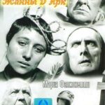 Страсти Жанны Д`Арк Постер